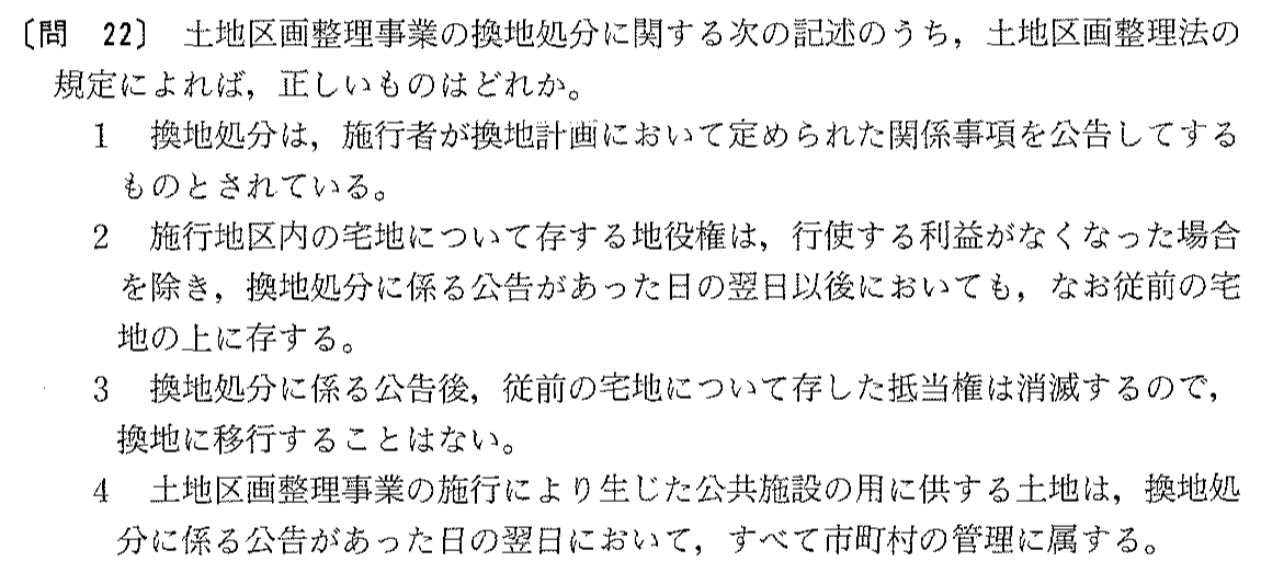 平成15年度 宅建試験 問22の問題(原本の画像)