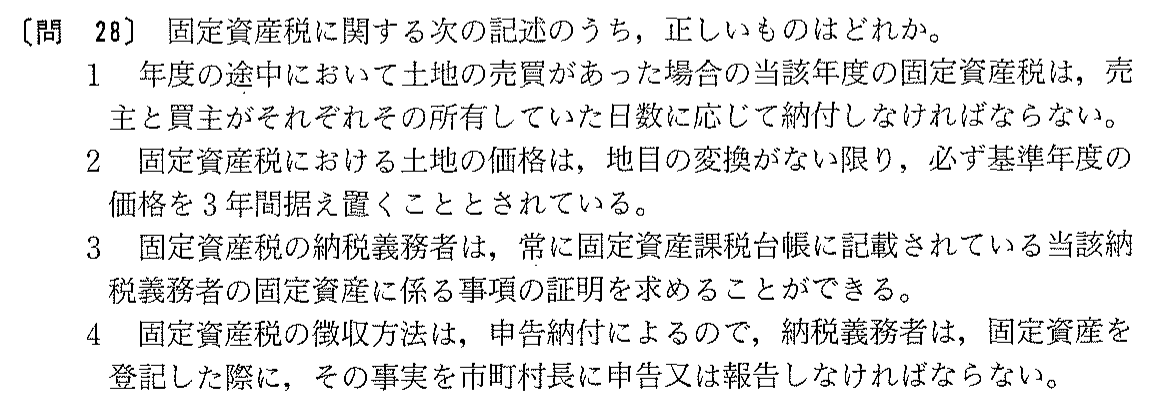 平成15年度 宅建試験 問28の問題(原本の画像)