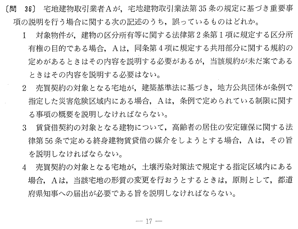 平成15年度 宅建試験 問36の問題(原本の画像)