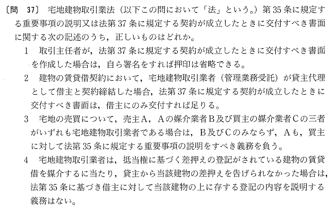 平成15年度 宅建試験 問37の問題(原本の画像)