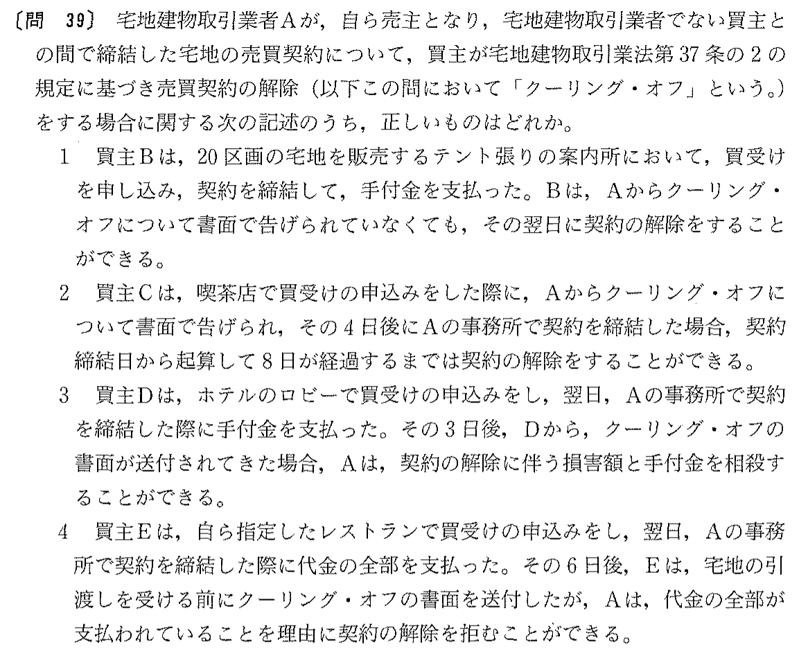 平成15年度 宅建試験 問39の問題(原本の画像)