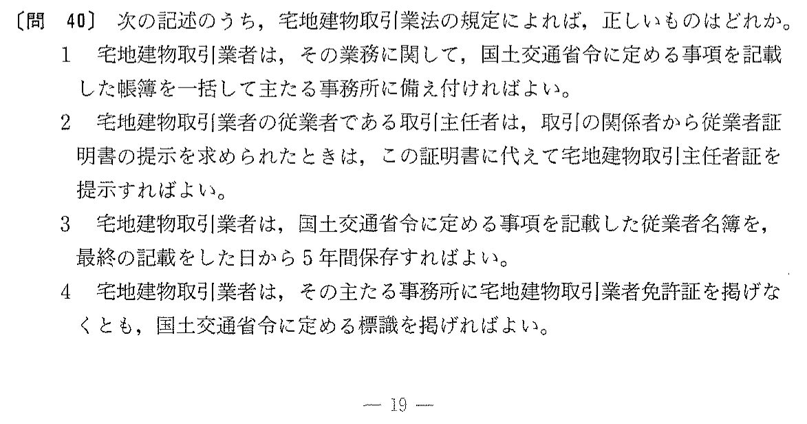 平成15年度 宅建試験 問40の問題(原本の画像)