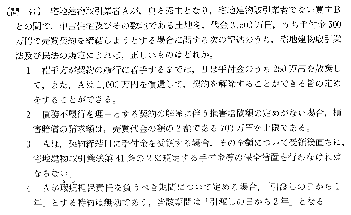 平成15年度 宅建試験 問41の問題(原本の画像)
