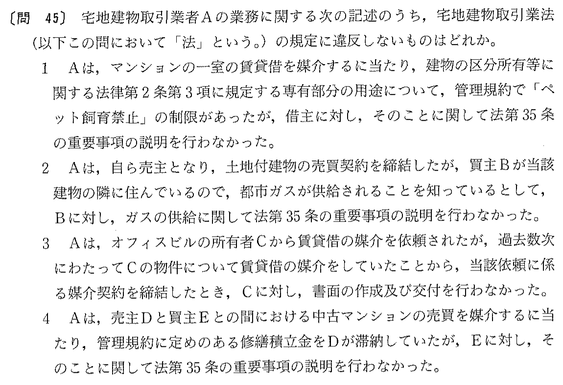 平成15年度 宅建試験 問45の問題(原本の画像)