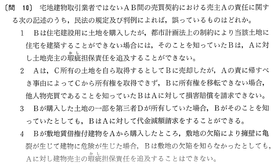 平成16年度 宅建試験 問10の問題(原本の画像)