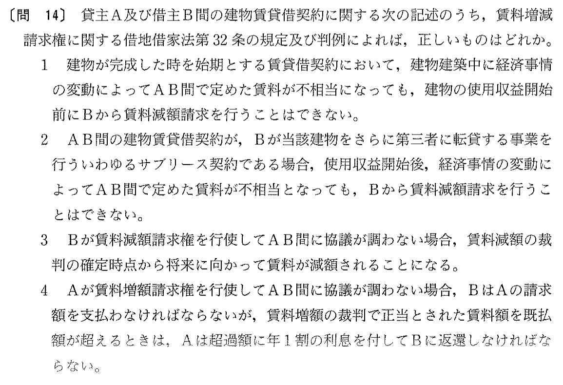 平成16年度 宅建試験 問14の問題(原本の画像)