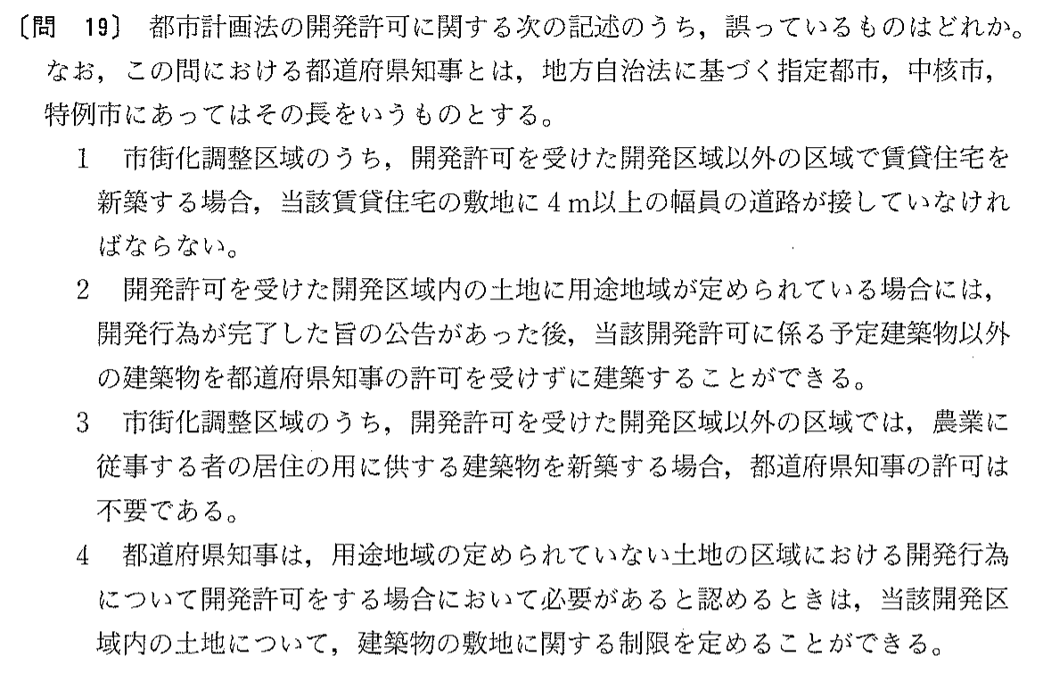 平成16年度 宅建試験 問19の問題(原本の画像)