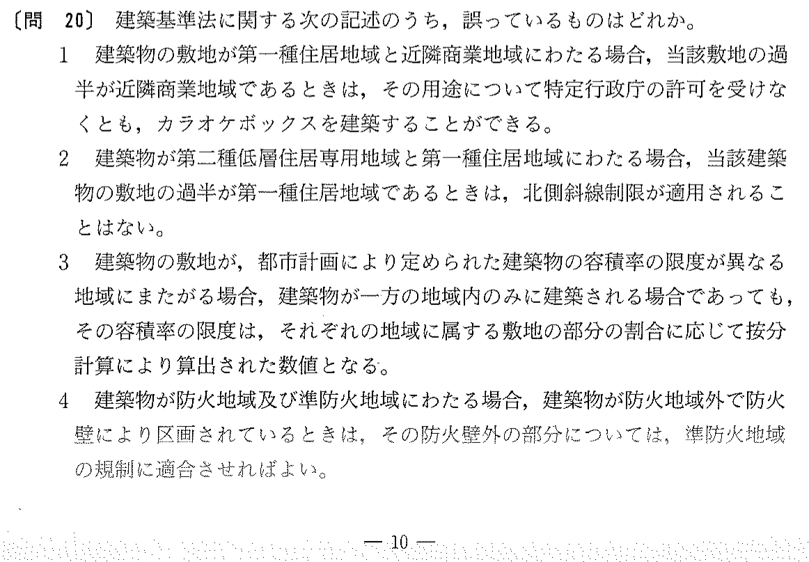 平成16年度 宅建試験 問20の問題(原本の画像)