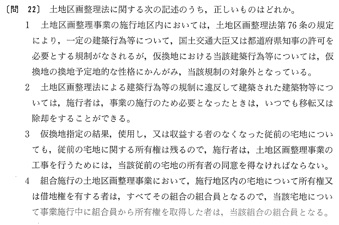 平成16年度 宅建試験 問22の問題(原本の画像)
