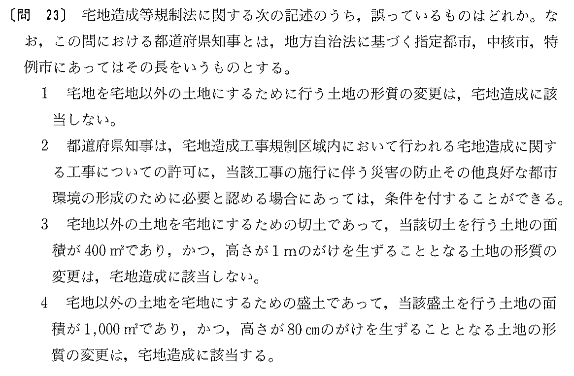 平成16年度 宅建試験 問23の問題(原本の画像)