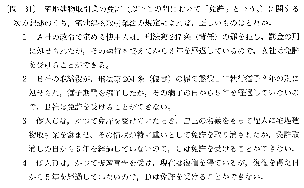 平成16年度 宅建試験 問31の問題(原本の画像)