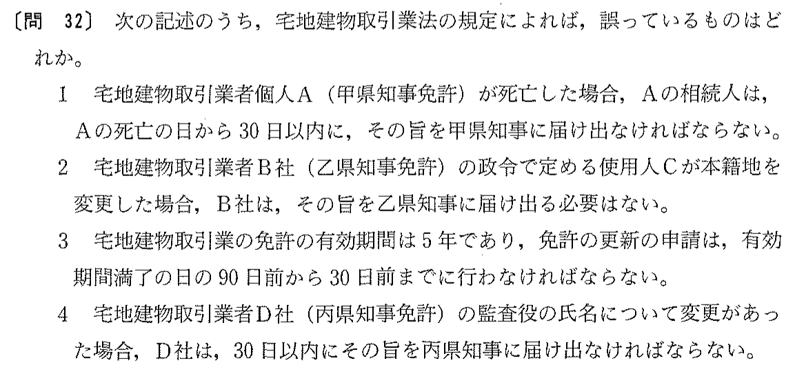 平成16年度 宅建試験 問32の問題(原本の画像)