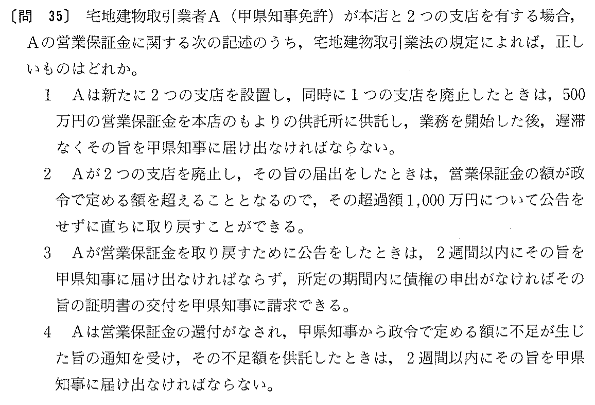 平成16年度 宅建試験 問35の問題(原本の画像)