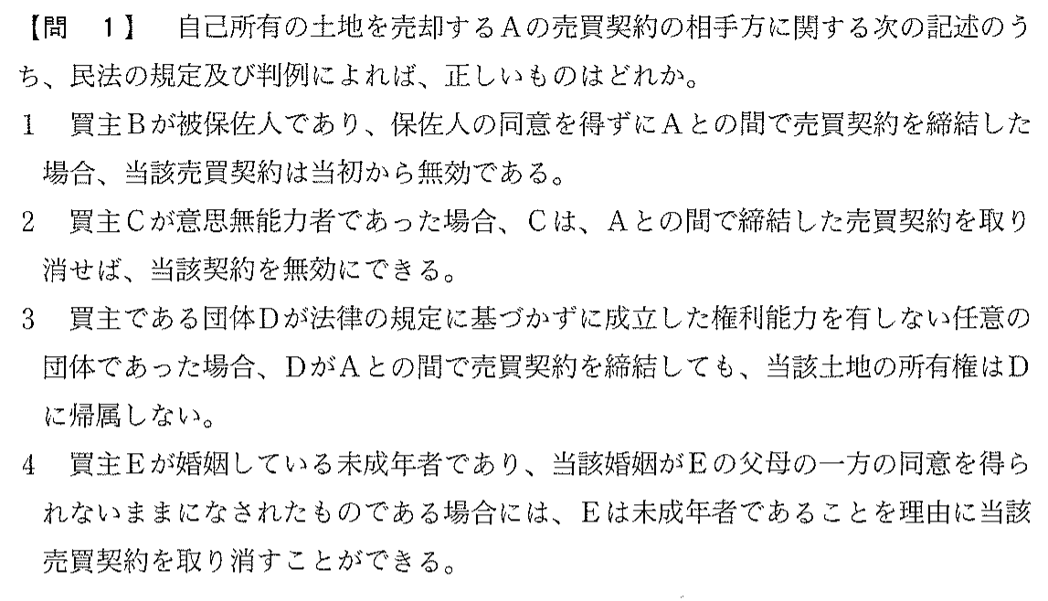 平成17年度 宅建試験 問1の問題(原本の画像)