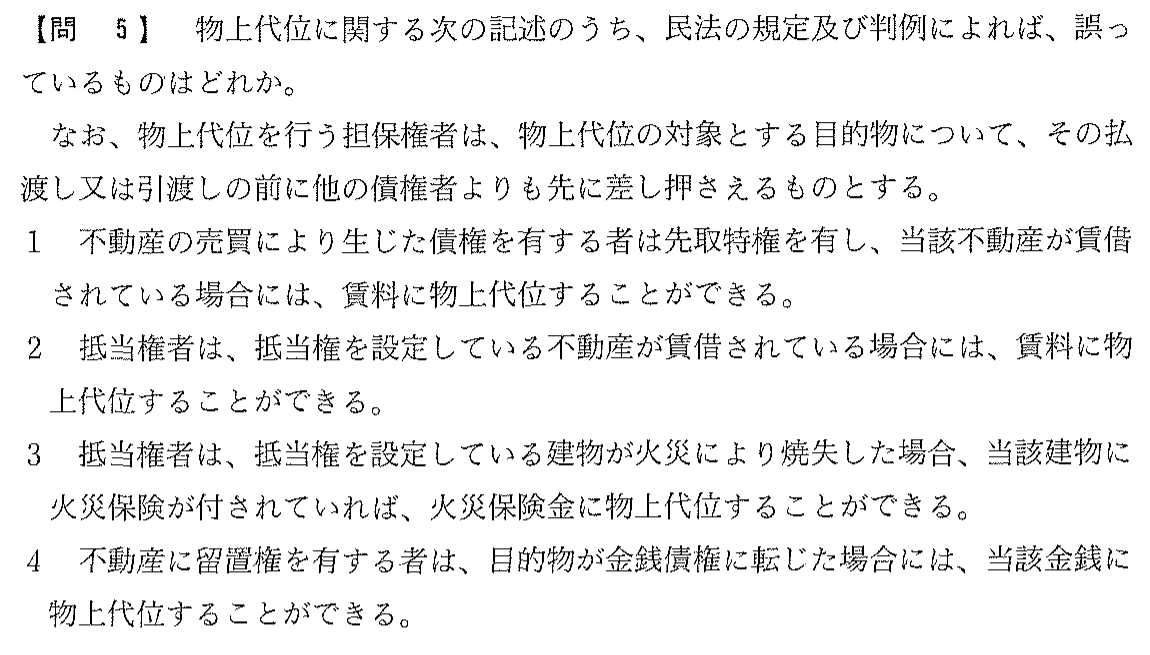 平成17年度 宅建試験 問5の問題(原本の画像)