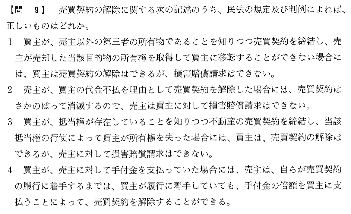 平成17年度 宅建試験 問9の問題(原本の画像)