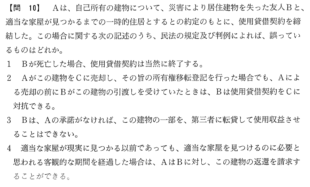 平成17年度 宅建試験 問10の問題(原本の画像)