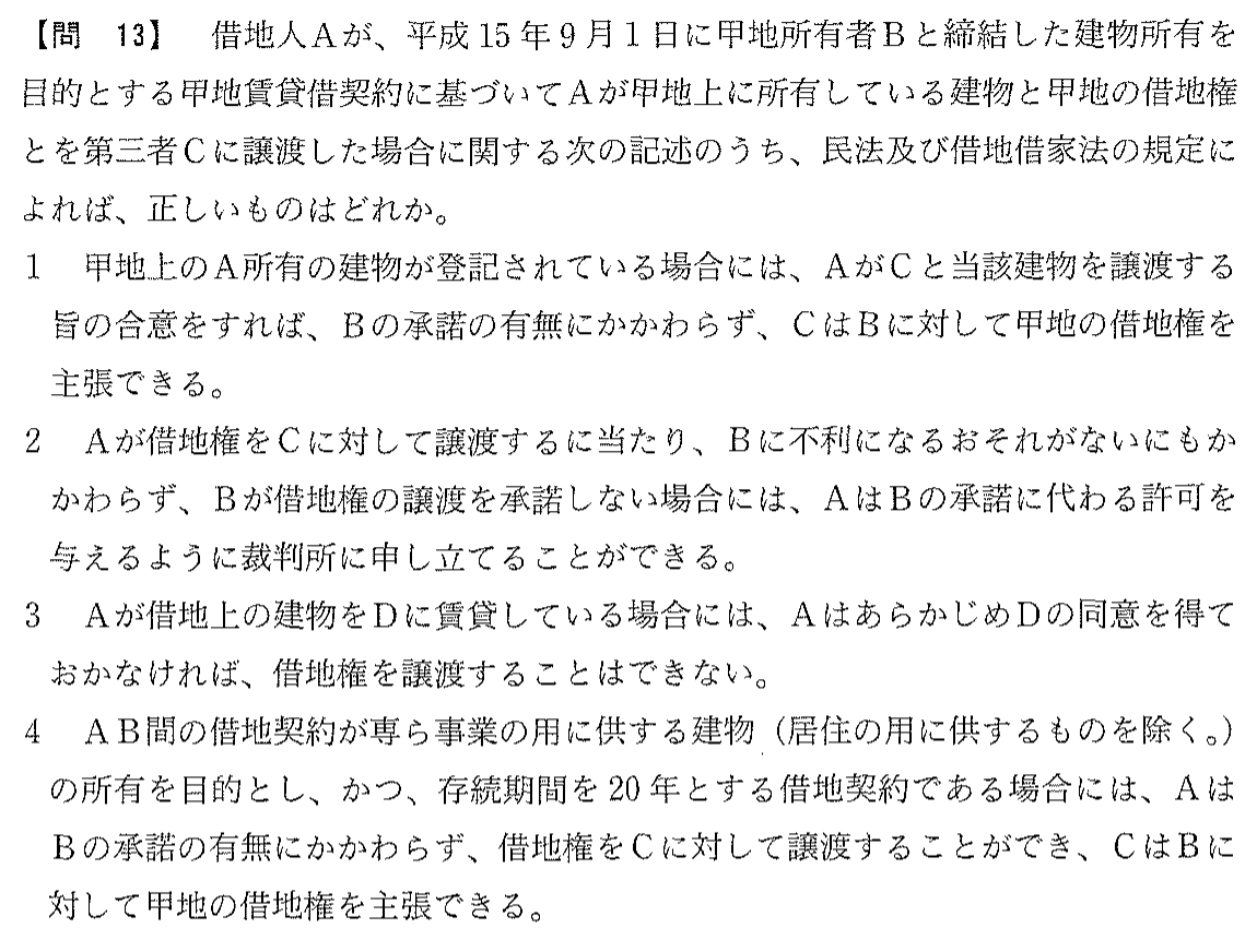 平成17年度 宅建試験 問13の問題(原本の画像)