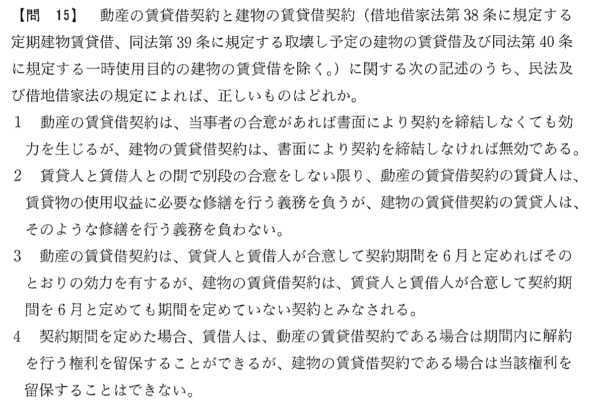 平成17年度 宅建試験 問15の問題(原本の画像)