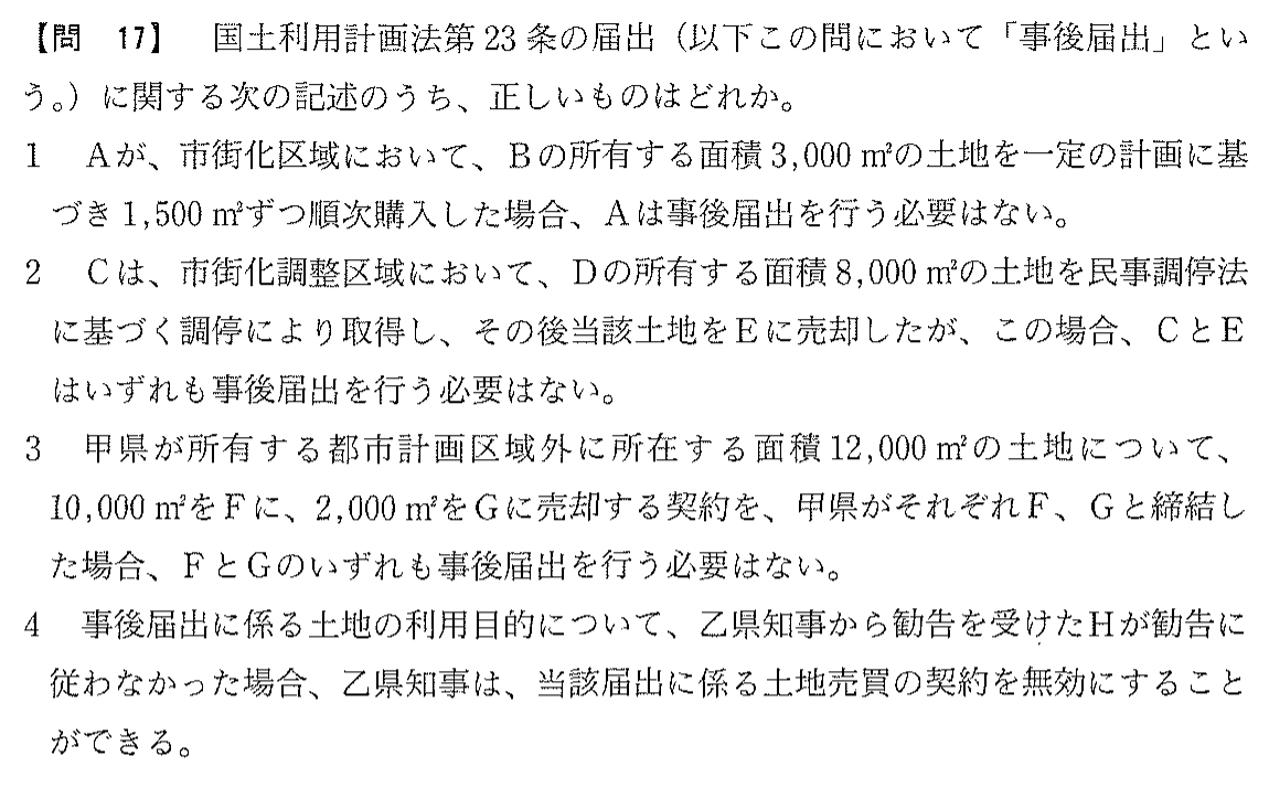 平成17年度 宅建試験 問17の問題(原本の画像)