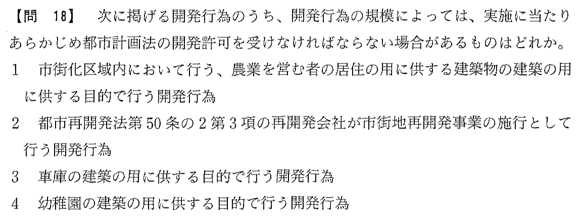平成17年度 宅建試験 問18の問題(原本の画像)