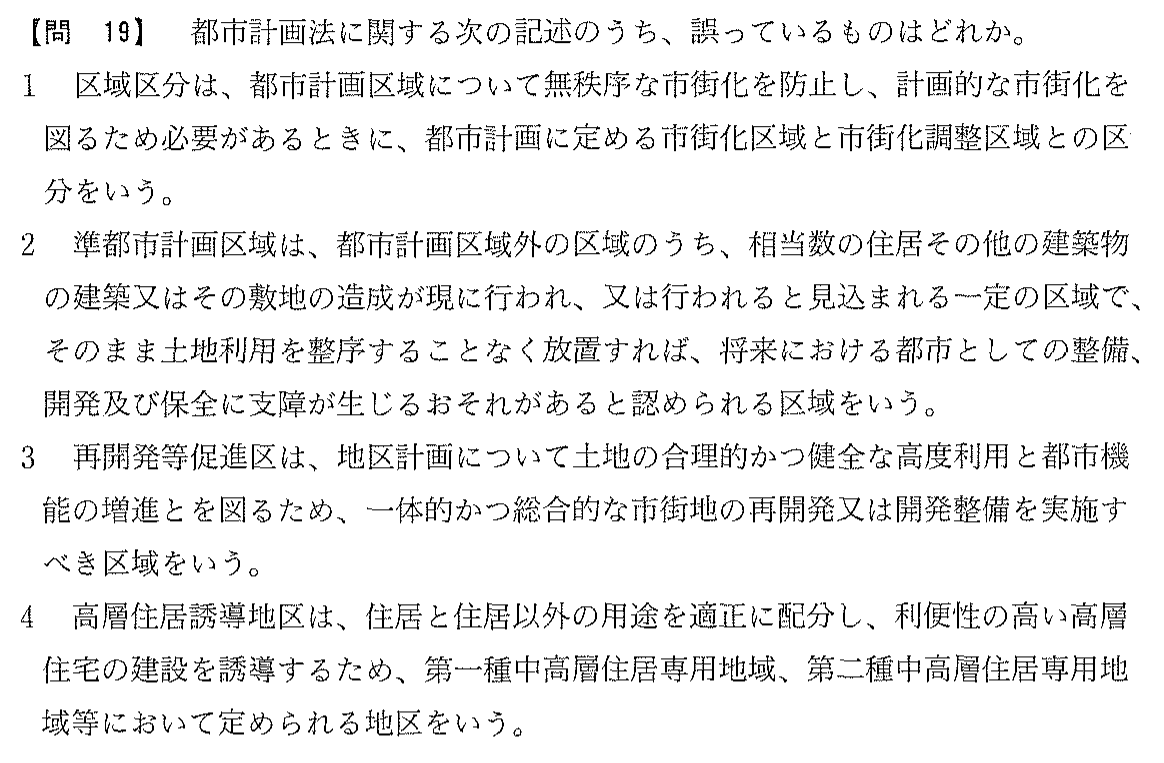 平成17年度 宅建試験 問19の問題(原本の画像)