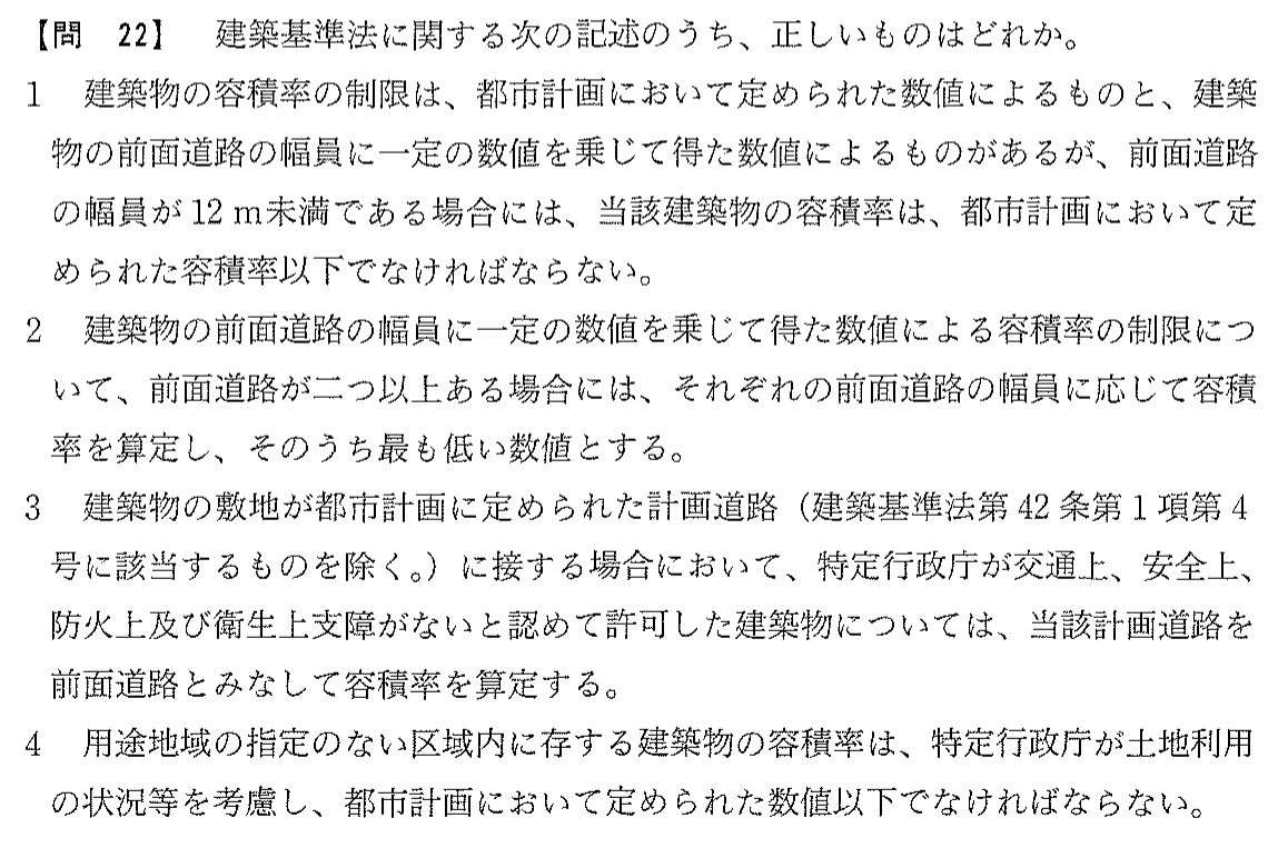 平成17年度 宅建試験 問22の問題(原本の画像)
