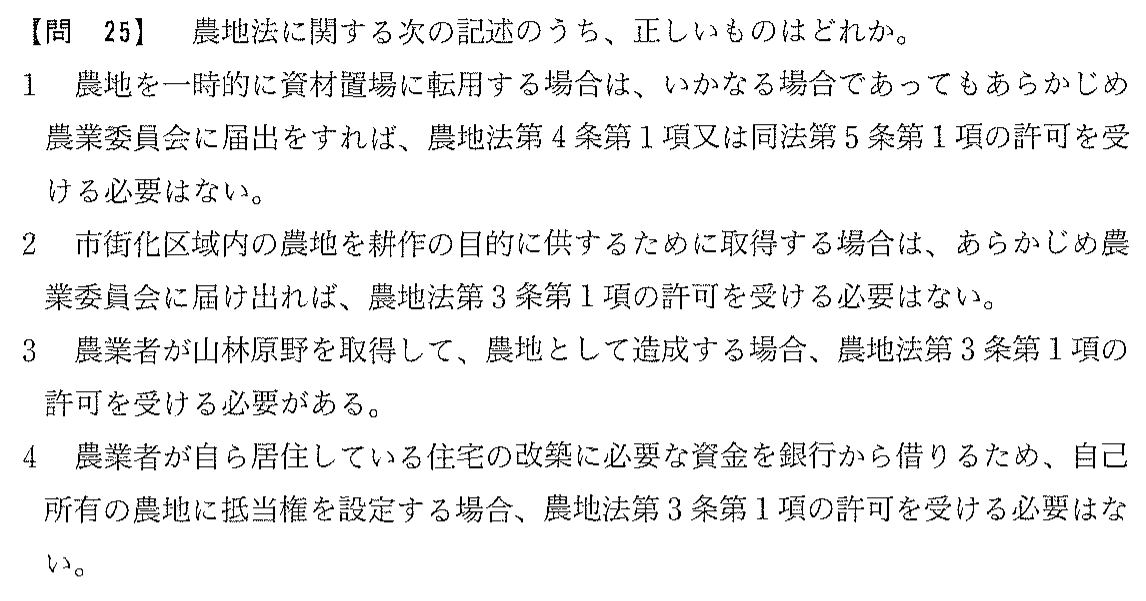 平成17年度 宅建試験 問25の問題(原本の画像)