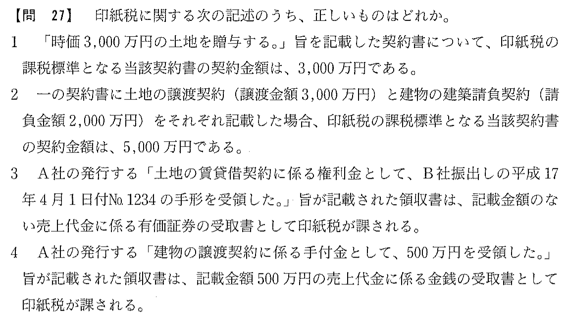 平成17年度 宅建試験 問27の問題(原本の画像)