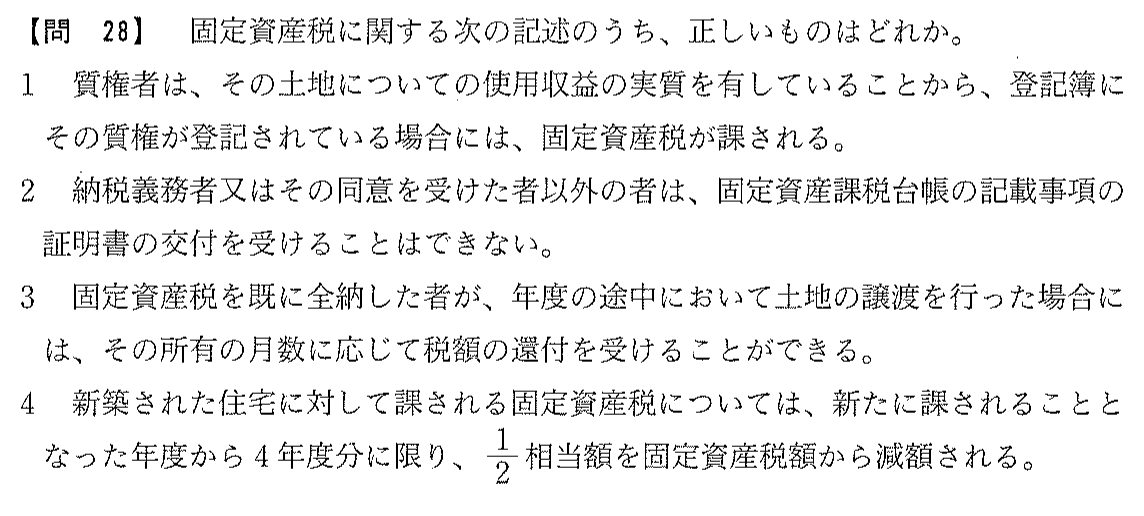 平成17年度 宅建試験 問28の問題(原本の画像)