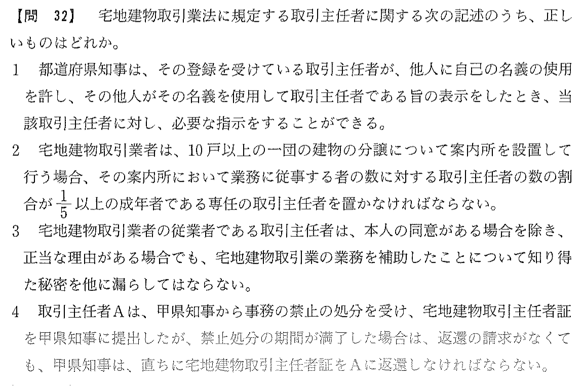 平成17年度 宅建試験 問32の問題(原本の画像)