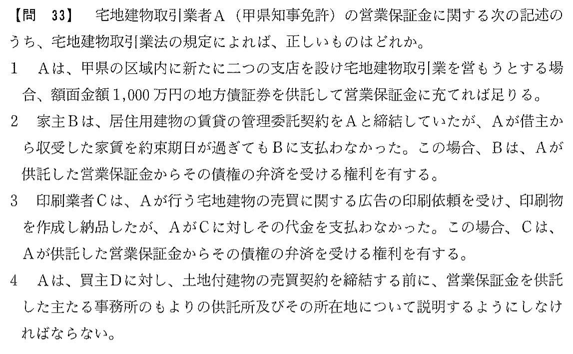 平成17年度 宅建試験 問33の問題(原本の画像)