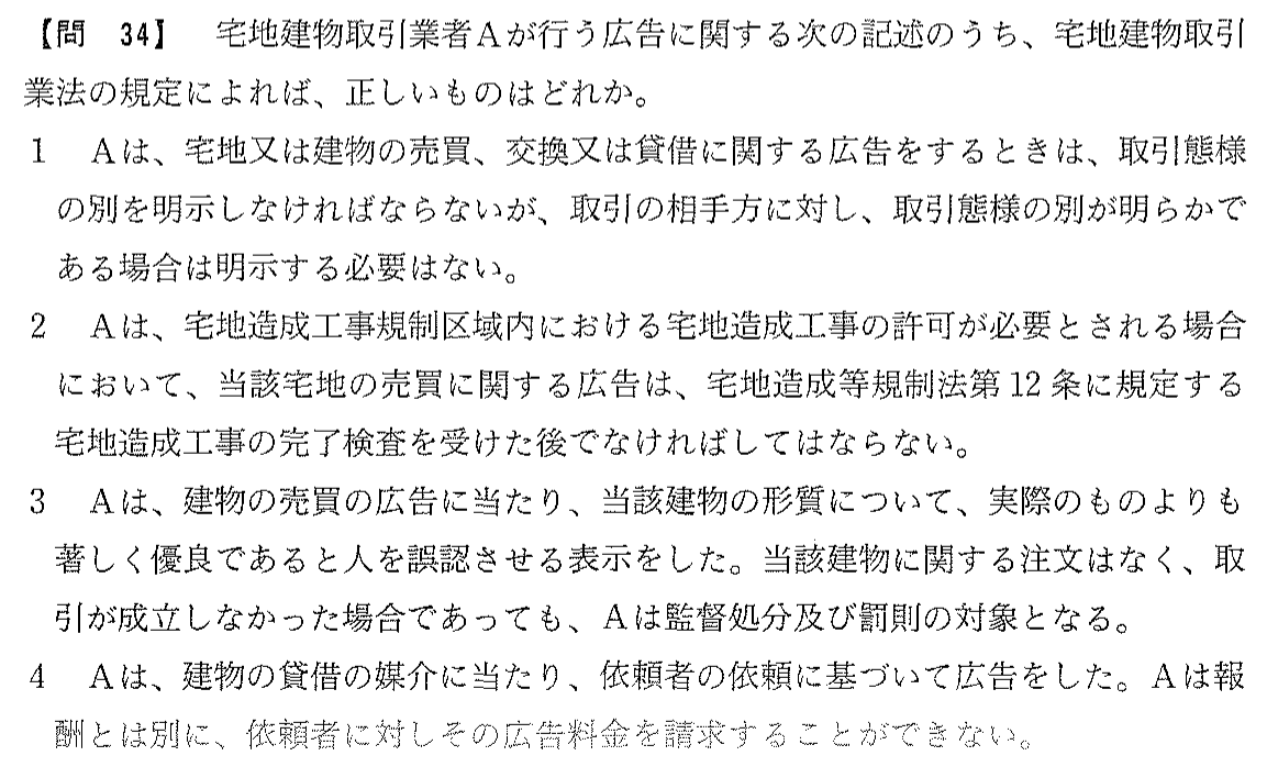 平成17年度 宅建試験 問34の問題(原本の画像)
