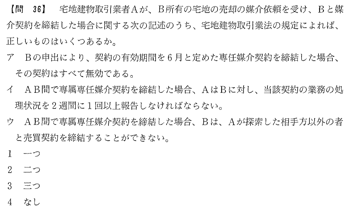 平成17年度 宅建試験 問36の問題(原本の画像)