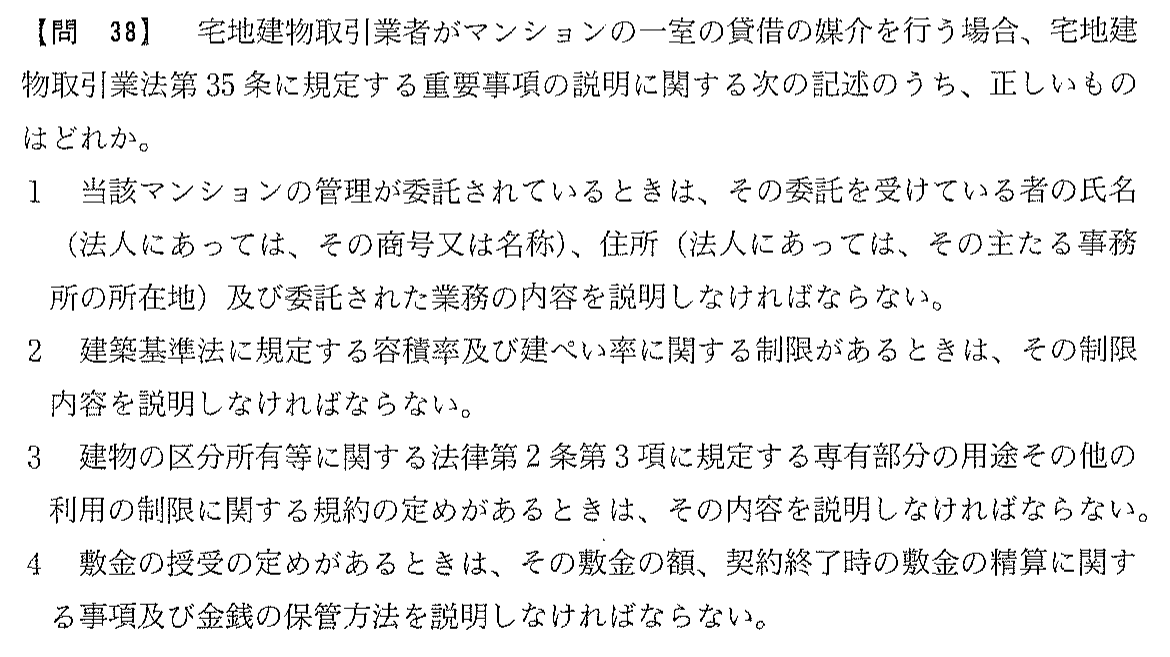 平成17年度 宅建試験 問38の問題(原本の画像)
