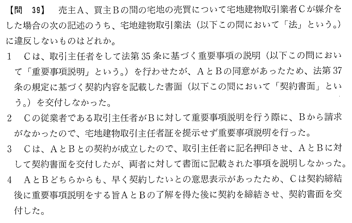 平成17年度 宅建試験 問39の問題(原本の画像)
