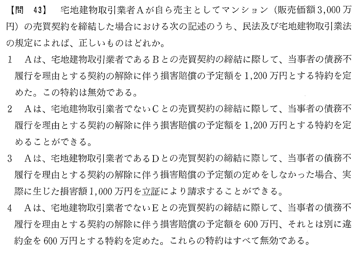平成17年度 宅建試験 問43の問題(原本の画像)