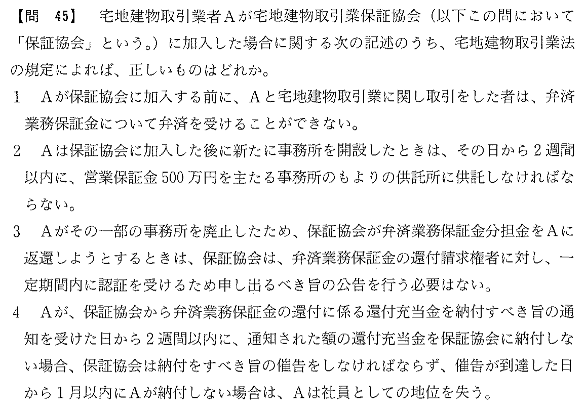 平成17年度 宅建試験 問45の問題(原本の画像)