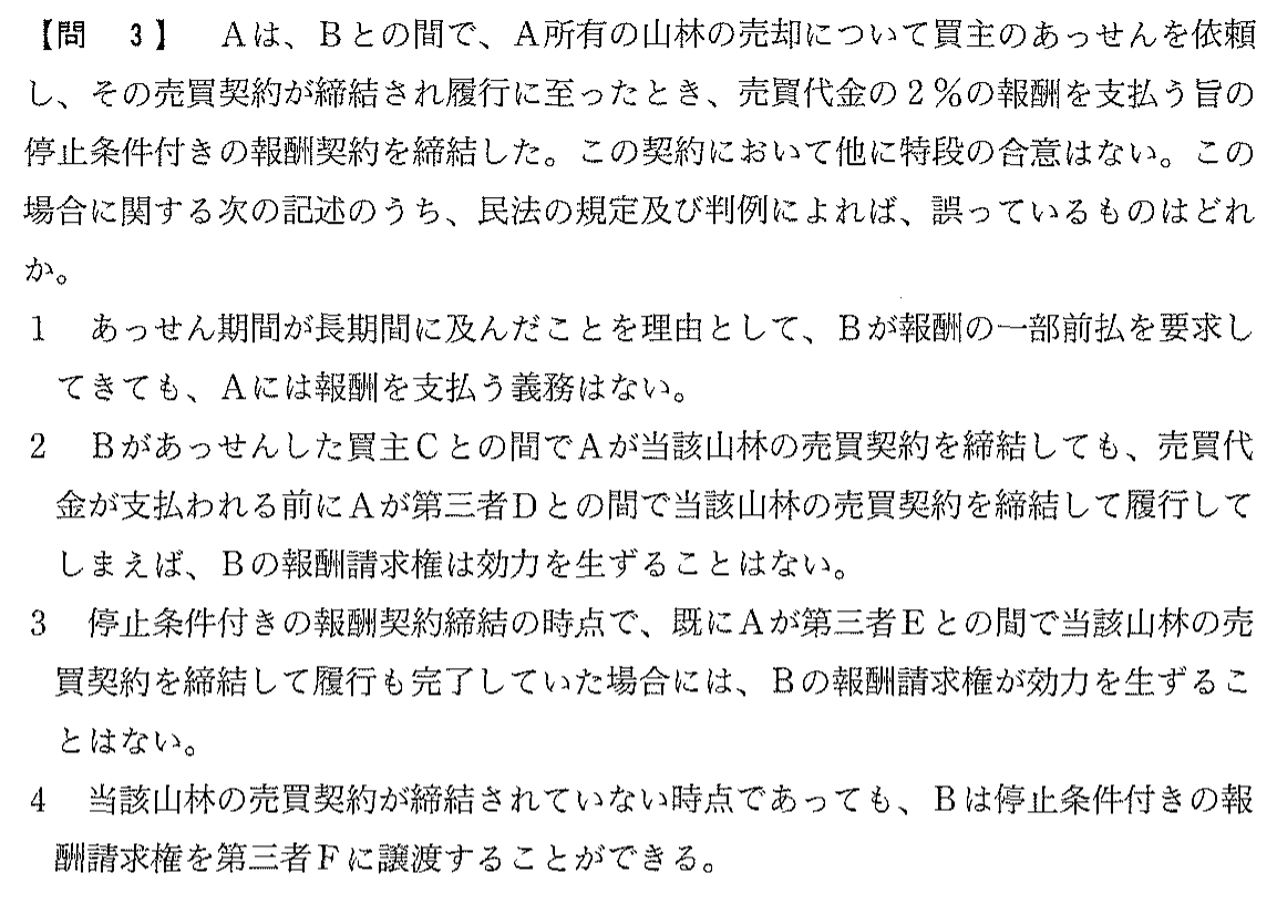 平成18年度 宅建試験 問3の問題(原本の画像)