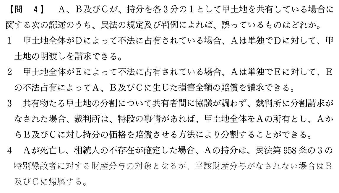 平成18年度 宅建試験 問4の問題(原本の画像)