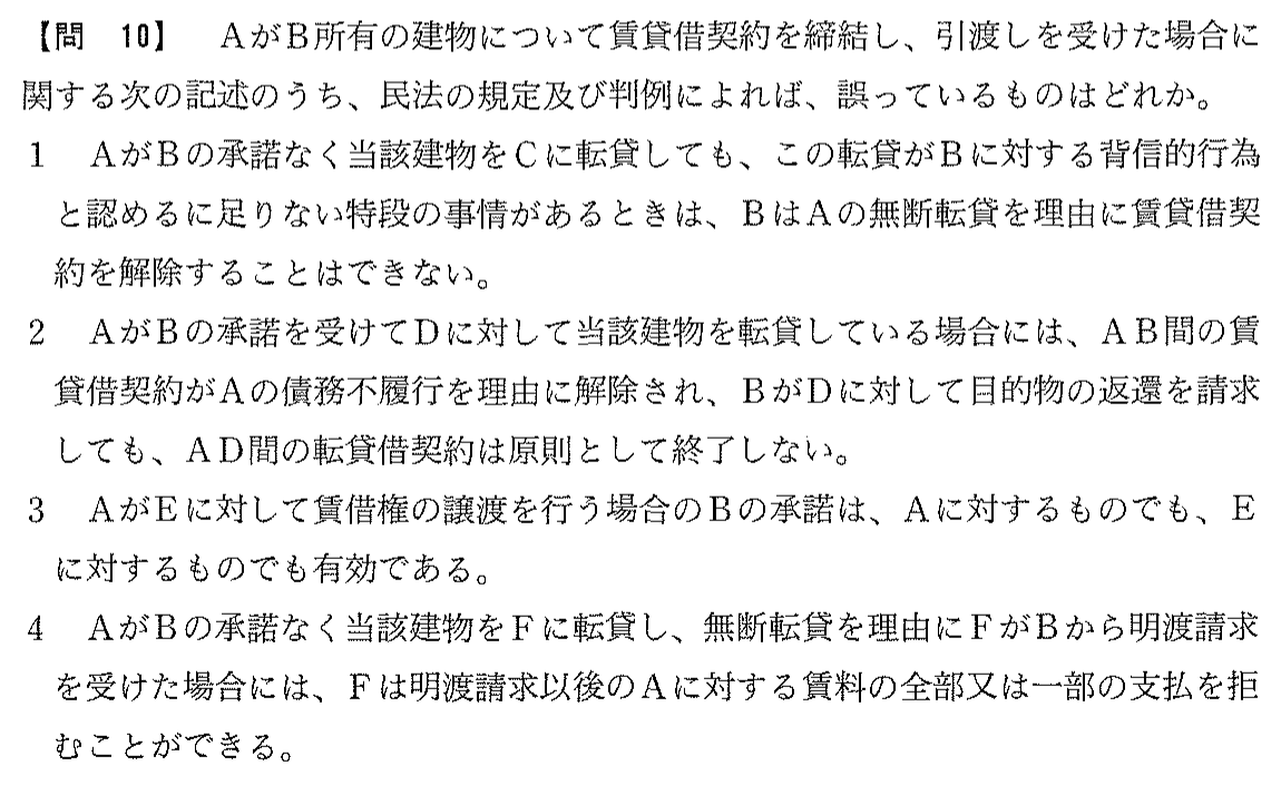 平成18年度 宅建試験 問10の問題(原本の画像)