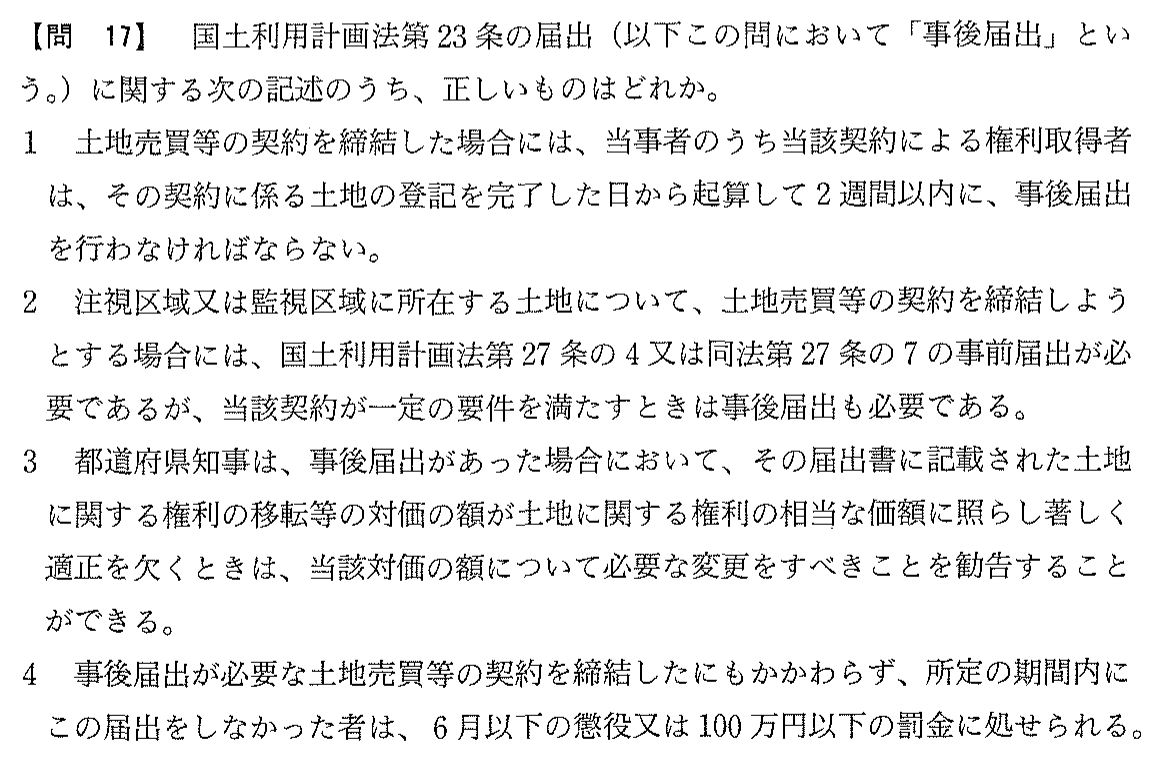 平成18年度 宅建試験 問17の問題(原本の画像)