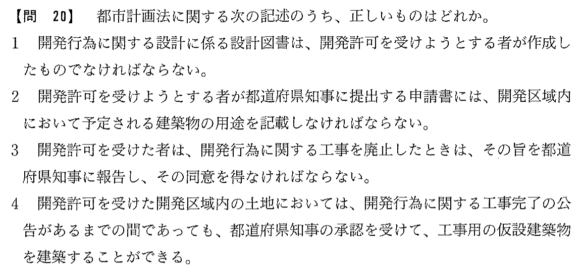 平成18年度 宅建試験 問20の問題(原本の画像)