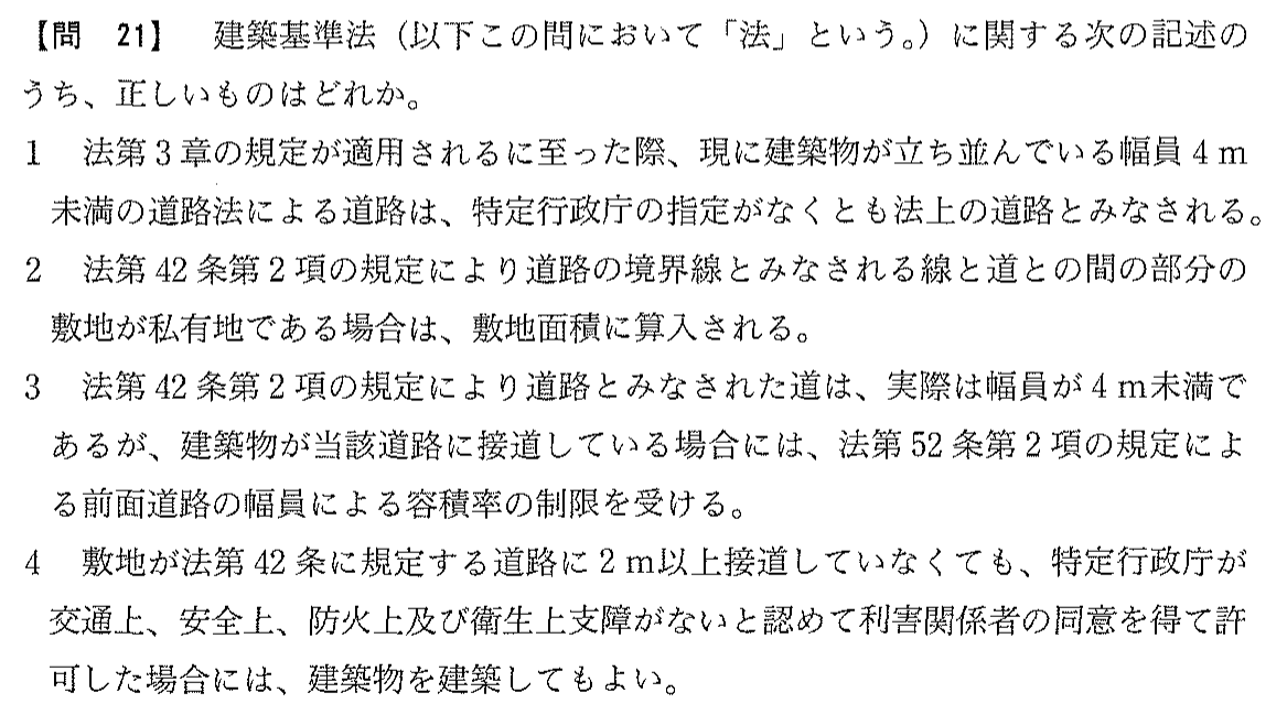 平成18年度 宅建試験 問21の問題(原本の画像)