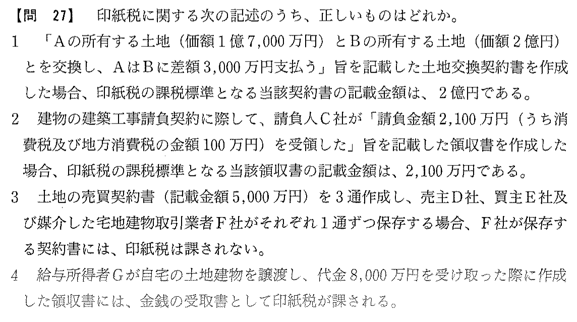 平成18年度 宅建試験 問27の問題(原本の画像)