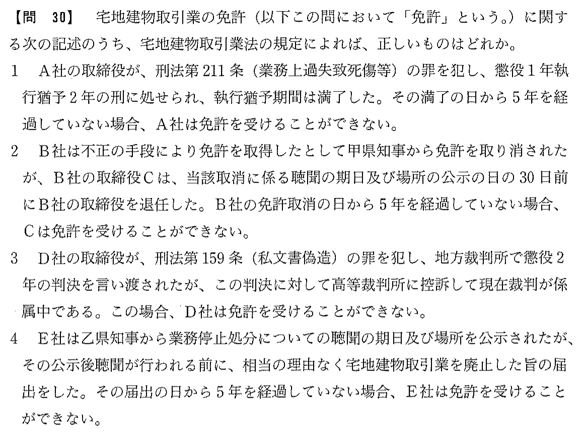 平成18年度 宅建試験 問30の問題(原本の画像)