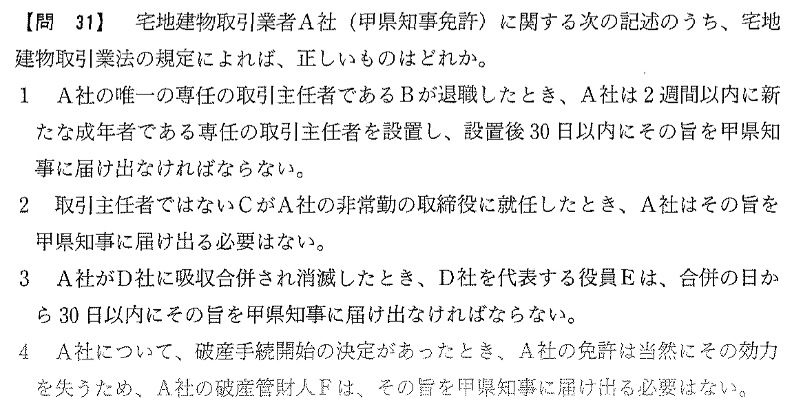 平成18年度 宅建試験 問31の問題(原本の画像)