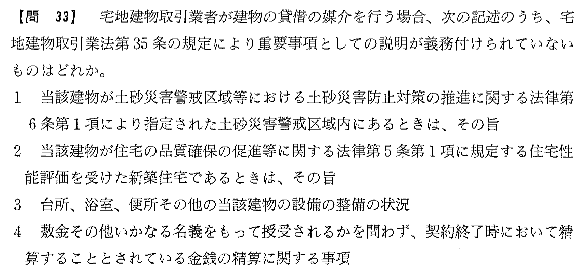 平成18年度 宅建試験 問33の問題(原本の画像)