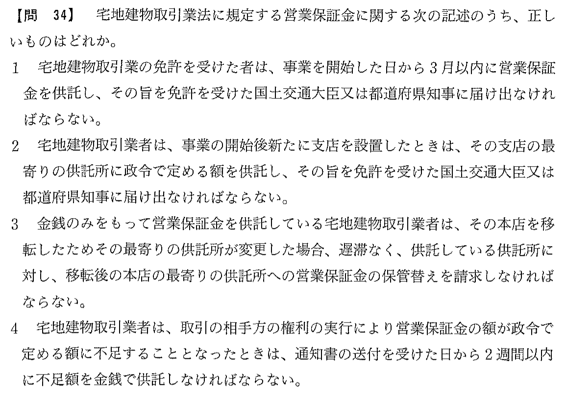 平成18年度 宅建試験 問34の問題(原本の画像)