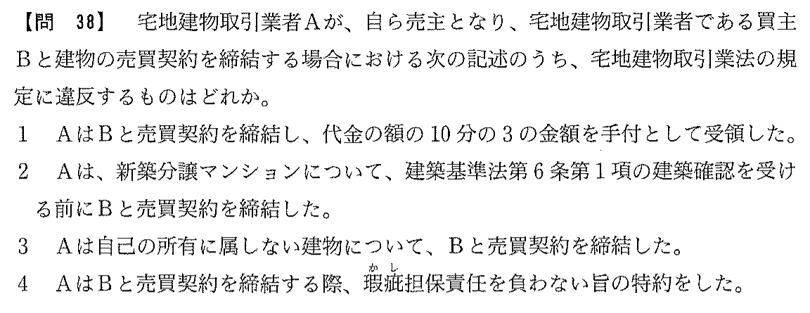 平成18年度 宅建試験 問38の問題(原本の画像)